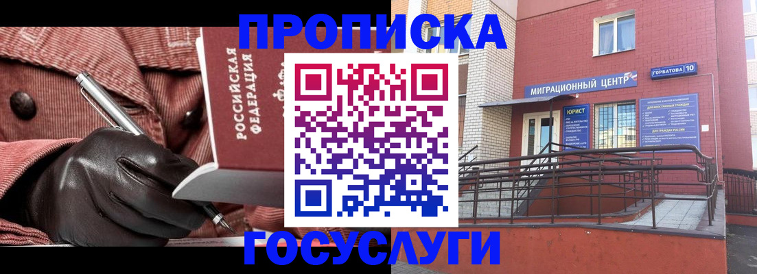 временная регистрация госуслуги в Городце